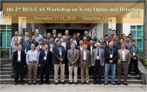 第二届X射线光学与探测器研讨会在杭州召开--