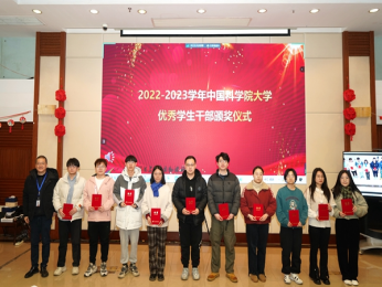 上海应物所举办“开学第一课”暨2022-2023年度优秀研究生表彰大会